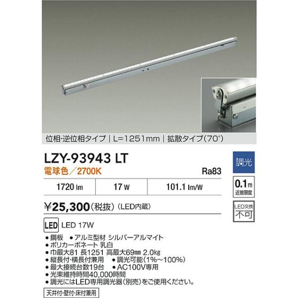 画像2: 大光電機(DAIKO) LZY-93943LT 間接照明 L1260タイプ 調光(調光器別売) 電源内蔵 電球色 LED 灯具可動タイプ フレックスライン (2)