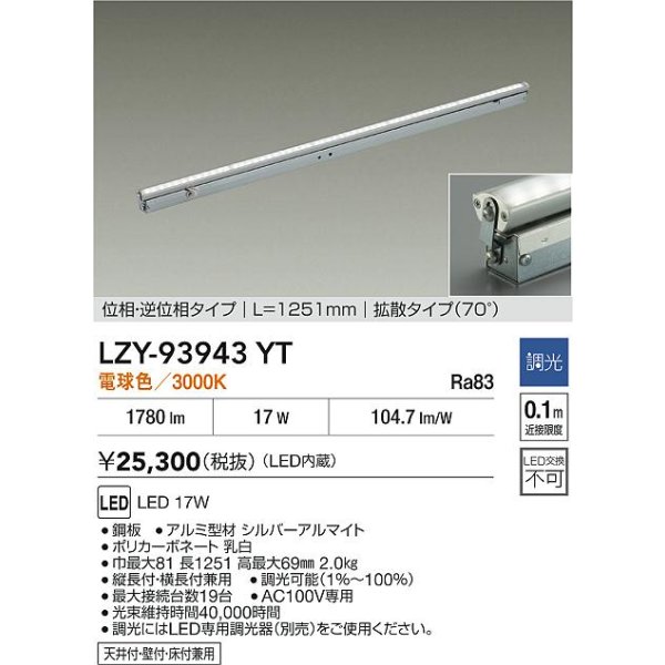 画像2: 大光電機(DAIKO) LZY-93943YT 間接照明 L1260タイプ 調光(調光器別売) 電源内蔵 電球色 LED 灯具可動タイプ フレックスライン (2)