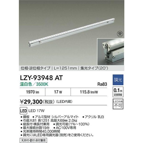 画像2: 大光電機(DAIKO) LZY-93948AT 間接照明 L1260タイプ 調光(調光器別売) 電源内蔵 温白色 LED 灯具可動タイプ フレックスライン 受注生産品[§] (2)