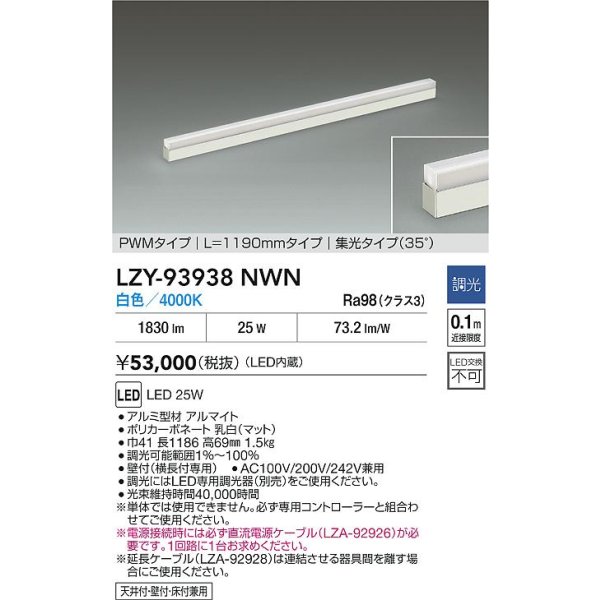 画像2: 大光電機(DAIKO) LZY-93938NWN 間接照明 L1190タイプ 調光(調光器別売) 電源内蔵 白色 LED 展示ケース内専用ライン照明 ミューズレイ (2)