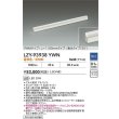 画像2: 大光電機(DAIKO) LZY-93938YWN 間接照明 L1190タイプ 調光(調光器別売) 電源内蔵 電球色 LED 展示ケース内専用ライン照明 ミューズレイ (2)