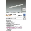 画像2: 大光電機(DAIKO) LZY-93938YWW 間接照明 L1190タイプ 調光(調光器別売) 電源内蔵 電球色 LED 展示ケース内専用ライン照明 ミューズレイ (2)