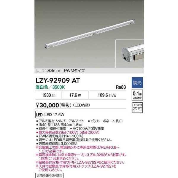 画像2: 大光電機(DAIKO) LZY-92909AT 間接照明 L1190タイプ 調光(調光器別売) 温白色 LED LZライン (2)