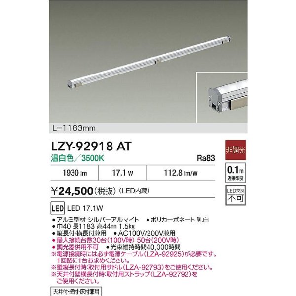 画像2: 大光電機(DAIKO) LZY-92918AT 間接照明 L1190タイプ 非調光 温白色 LED LZライン (2)