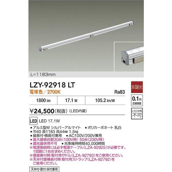 画像2: 大光電機(DAIKO) LZY-92918LT 間接照明 L1190タイプ 非調光 電球色 LED LZライン (2)