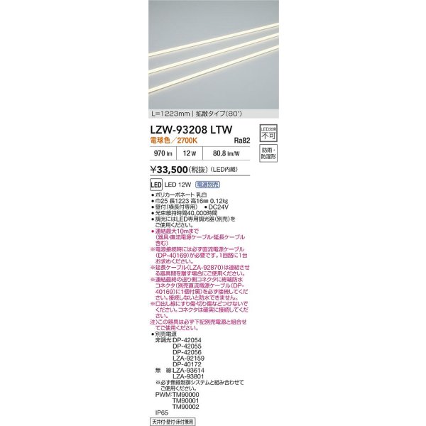 画像2: 大光電機(DAIKO) LZW-93208LTW 間接照明 L1220タイプ 電源別売 電球色 LED 直線タイプ ドットレス 防雨・防湿形 (2)