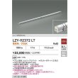 画像2: 大光電機(DAIKO) LZY-92372LT 間接照明 L1200タイプ 非調光 電球色 LED イージーライン (2)
