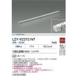 画像2: 大光電機(DAIKO) LZY-92372NT 間接照明 L1200タイプ 非調光 白色 LED イージーライン (2)