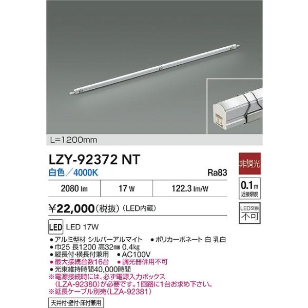 画像2: 大光電機(DAIKO) LZY-92372NT 間接照明 L1200タイプ 非調光 白色 LED イージーライン (2)