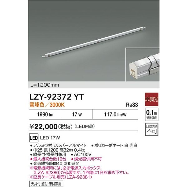 画像2: 大光電機(DAIKO) LZY-92372YT 間接照明 L1200タイプ 非調光 電球色 LED イージーライン (2)
