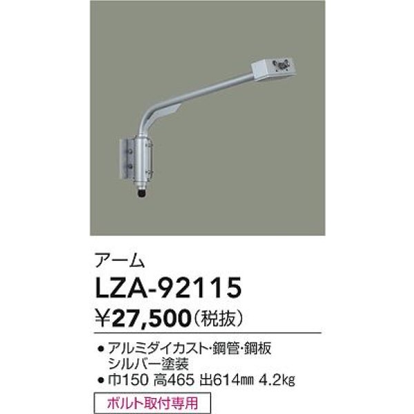 画像2: 大光電機(DAIKO) LZA-92115 部材 アーム シルバー (2)