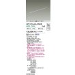 画像2: 大光電機(DAIKO) LZY-93168ATWE 間接照明 L1150タイプ 電源別売 温白色 LED 直線タイプ ドットレス (2)