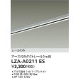 画像2: 大光電機(DAIKO) LZA-A0211ES 部材 1m用 ダクトレール アース付き シルバー (2)