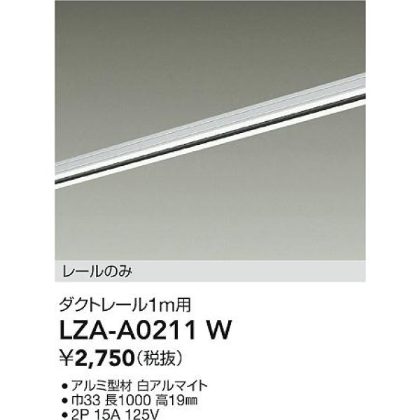 画像2: 大光電機(DAIKO) LZA-A0211EW 部材 1m用 ダクトレール アース付き ホワイト (2)