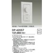 画像2: 大光電機(DAIKO) DP-42057 部材 PWM信号制御調光器 2回路用 ホワイト (2)