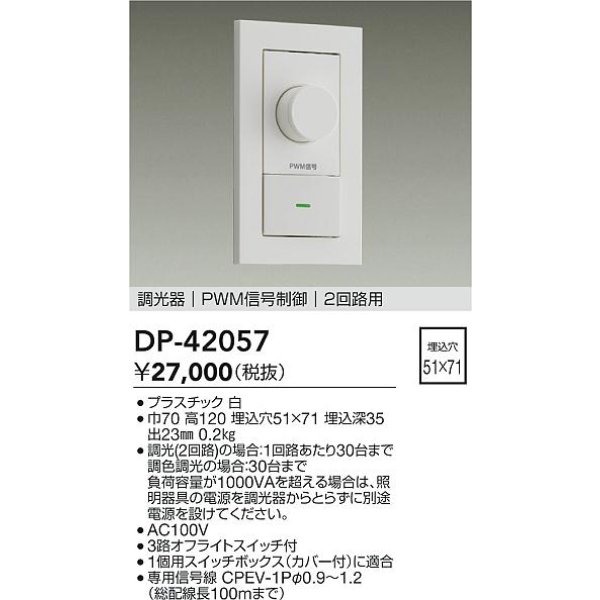 画像2: 大光電機(DAIKO) DP-42057 部材 PWM信号制御調光器 2回路用 ホワイト (2)