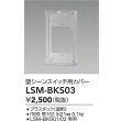 画像2: 大光電機(DAIKO) LSM-BKS03 部材 SENMU 壁シーンスイッチ用カバー (2)