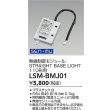 画像2: 大光電機(DAIKO) LSM-BMJ01 部材 無線制御モジュール LEDユニット110形用 (2)