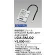 画像2: 大光電機(DAIKO) LSM-BMJ02 部材 無線制御モジュール LEDユニット40形20形用 (2)
