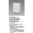画像2: 大光電機(DAIKO) LSM-BWB01 部材 SENMU パワーボックス 屋外用設置ボックス (2)