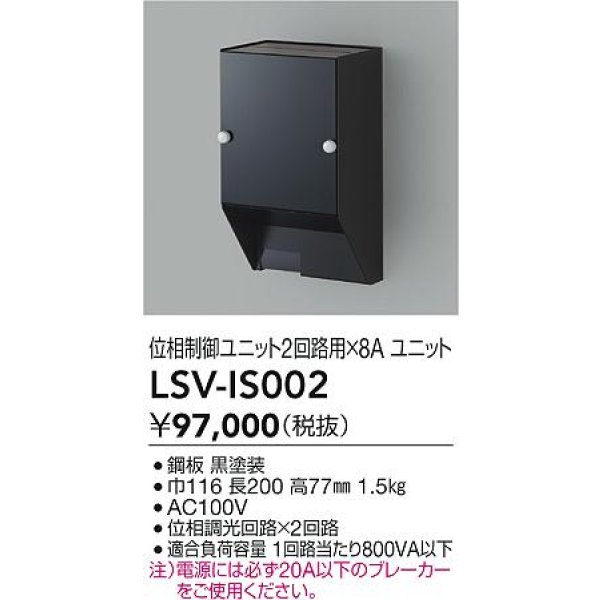 画像2: 大光電機(DAIKO) LSV-IS002 部材 スタイルボックス 位相制御ユニット2回路用×8A ブラック (2)
