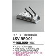 画像2: 大光電機(DAIKO) LSV-RP001 部材 リピーター(無線増幅器) (2)