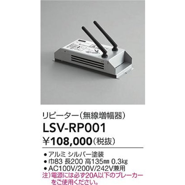 画像2: 大光電機(DAIKO) LSV-RP001 部材 リピーター(無線増幅器) (2)