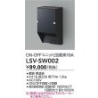 画像2: 大光電機(DAIKO) LSV-SW002 部材 スタイルボックス ON/OFFユニット2回路用16A ブラック (2)
