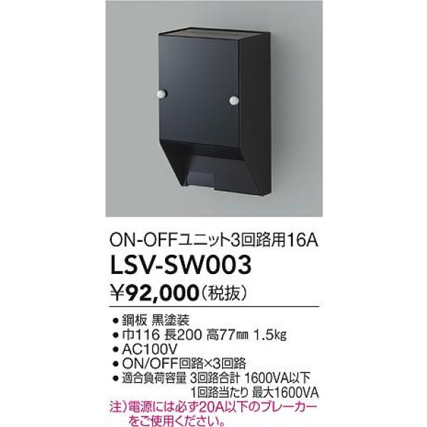 画像2: 大光電機(DAIKO) LSV-SW003 部材 スタイルボックス ON/OFFユニット3回路用16A ブラック (2)