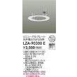 画像2: 大光電機(DAIKO) LZA-90300E 部材 リニューアルプレート φ125用 ホワイト (2)