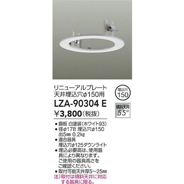 画像2: 大光電機(DAIKO) LZA-90304E 部材 リニューアルプレート φ150用 ホワイト (2)