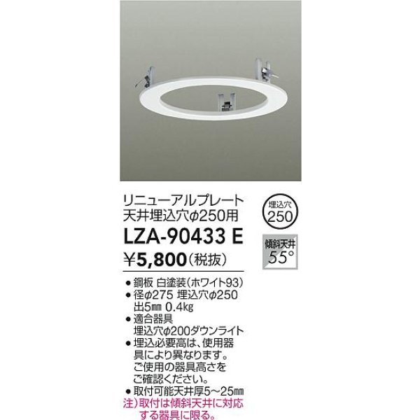 画像2: 大光電機(DAIKO) LZA-90433E 部材 リニューアルプレート φ250用 ホワイト (2)