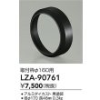 画像2: 大光電機(DAIKO) LZA-90761 部材 取付枠 ブラック (2)
