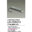 画像2: 大光電機(DAIKO) LZA-90822E 部材 位相制御調光用電源 (2)