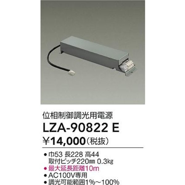 画像2: 大光電機(DAIKO) LZA-90822E 部材 位相制御調光用電源 (2)