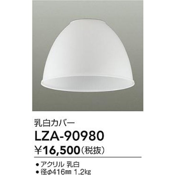 画像2: 大光電機(DAIKO) LZA-90980 部材 ペンダントカバー 乳白 (2)
