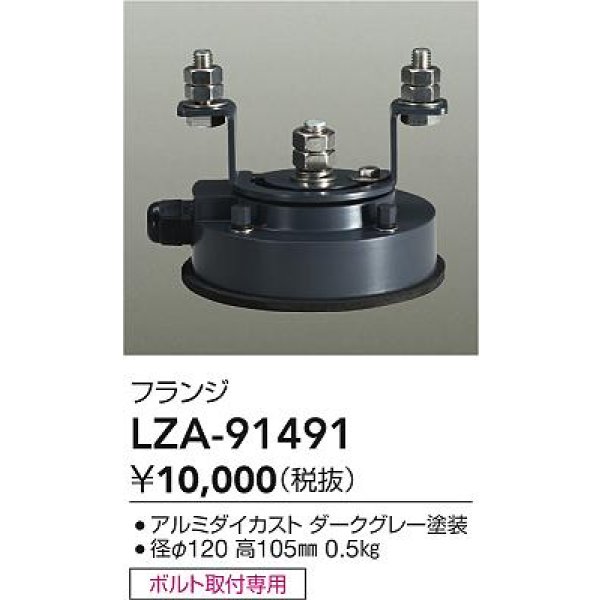 画像2: 大光電機(DAIKO) LZA-91491 部材 フランジ ダークグレー (2)