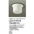 画像2: 大光電機(DAIKO) LZA-91551E 部材 人感センサースイッチ ON/OFFタイプ 直付型 低温用 -30℃対応 防雨・防湿形 ホワイト (2)