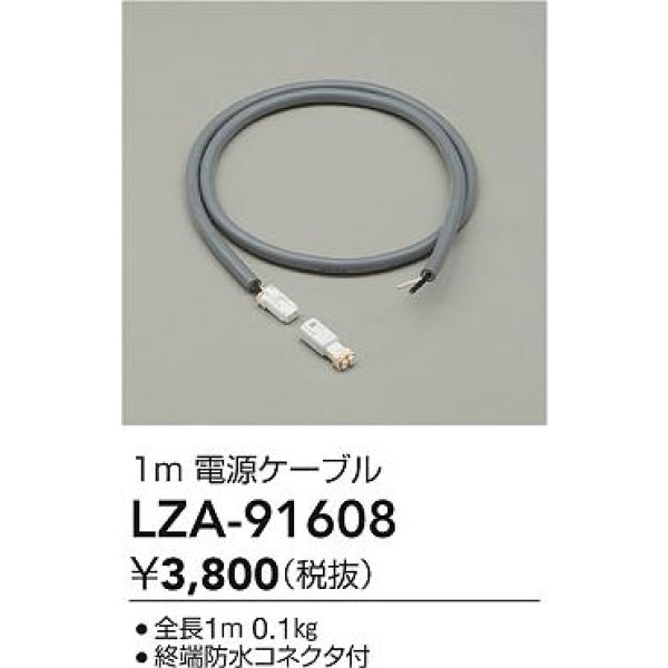 画像2: 大光電機(DAIKO) LZA-91608 部材 1m 延長ケーブル (2)