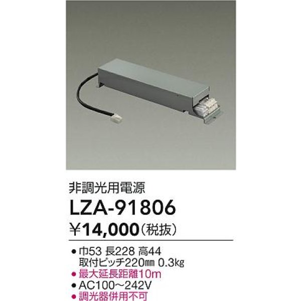 画像2: 大光電機(DAIKO) LZA-91806 部材 非調光用電源 (2)