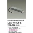 画像2: 大光電機(DAIKO) LZA-91808E 部材 PWM信号制御調光用電源 (2)