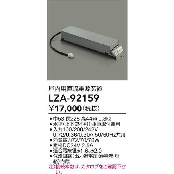 画像2: 大光電機(DAIKO) LZA-92159 部材 非調光用電源 屋内用 (2)