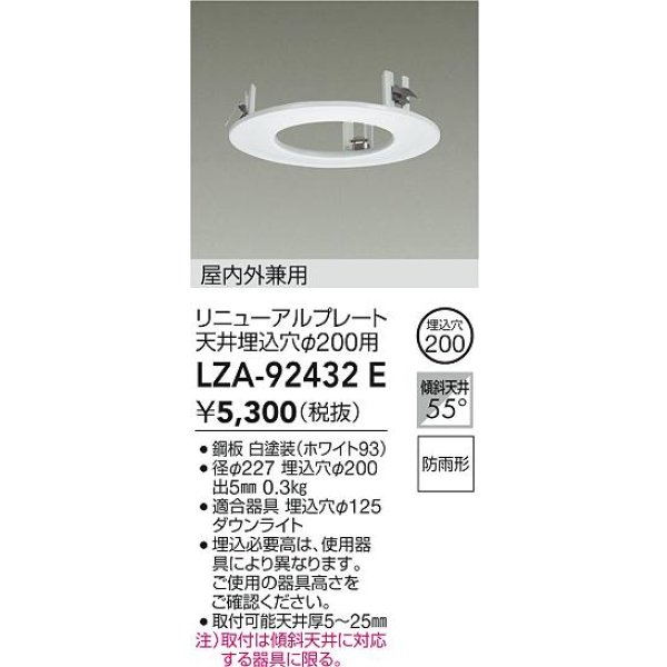 画像2: 大光電機(DAIKO) LZA-92432E 部材 リニューアルプレート φ200用 屋内外兼用 防雨形 ホワイト (2)