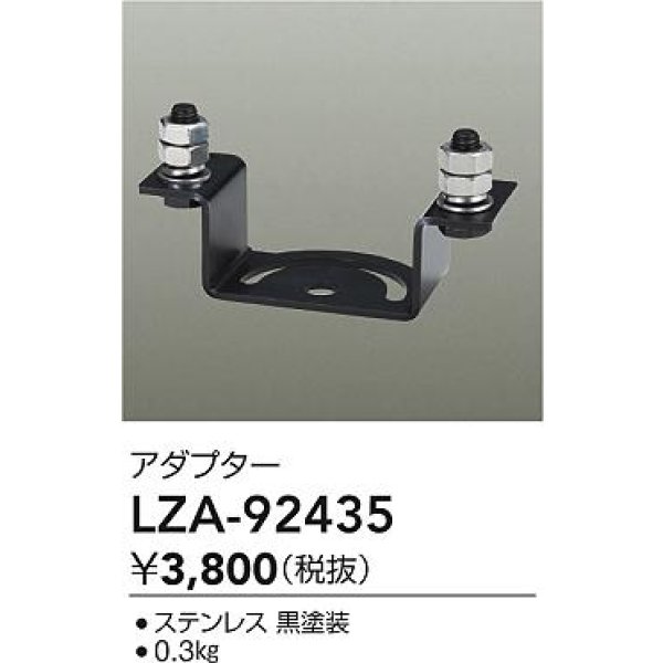 画像2: 大光電機(DAIKO) LZA-92435 部材 ポール用 アダプター ブラック (2)