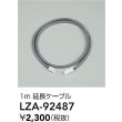 画像2: 大光電機(DAIKO) LZA-92487 部材 1m 延長ケーブル (2)