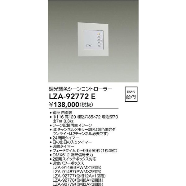 画像2: 大光電機(DAIKO) LZA-92772E 部材 シーンコントローラー ホワイト (2)