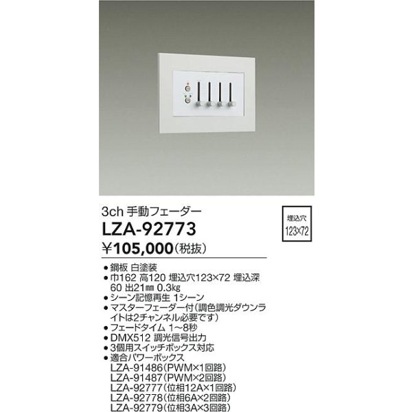 画像2: 大光電機(DAIKO) LZA-92773 部材 3ch 手動フェーダー ホワイト (2)