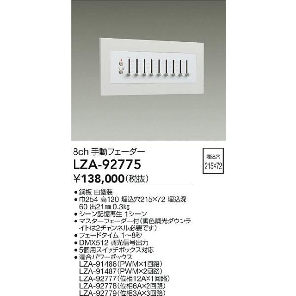 画像2: 大光電機(DAIKO) LZA-92775 部材 8ch 手動フェーダー ホワイト (2)