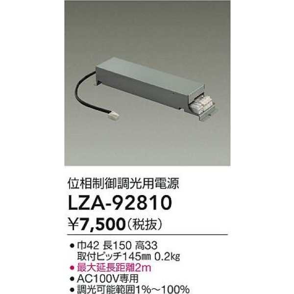 画像2: 大光電機(DAIKO) LZA-92810 部材 位相制御調光用電源 (2)