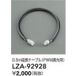 画像2: 大光電機(DAIKO) LZA-92928 部材 0.5m 延長ケーブル PWM調光用 (2)